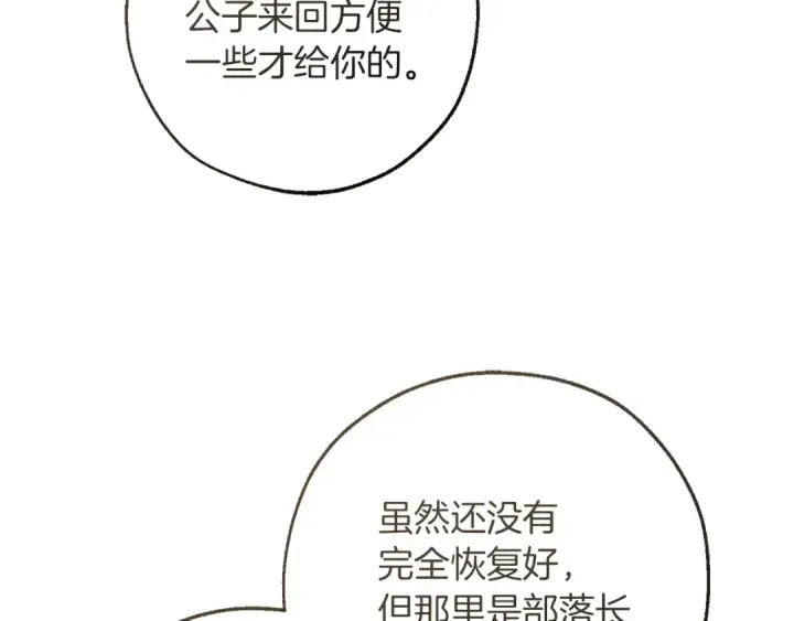 《成为伯爵家的废物》第150话 躺平生活渐行渐远图100