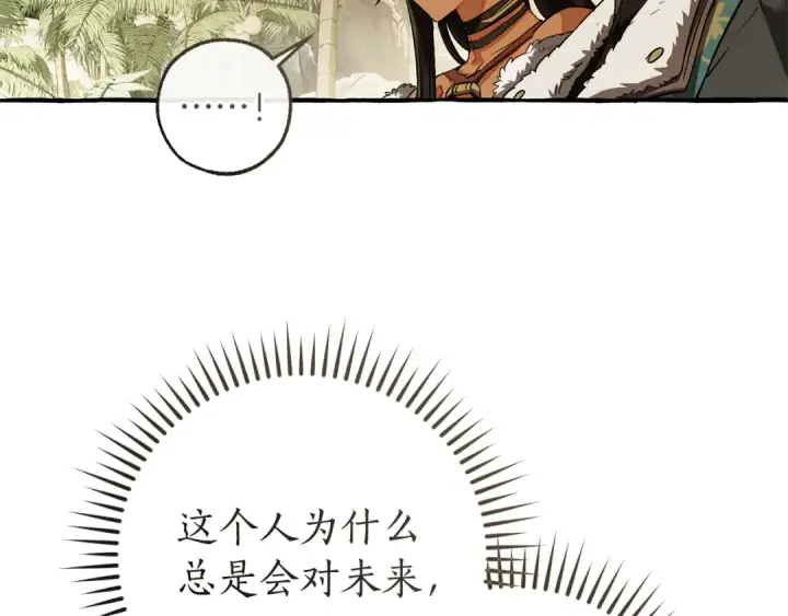 《成为伯爵家的废物》第150话 躺平生活渐行渐远图105