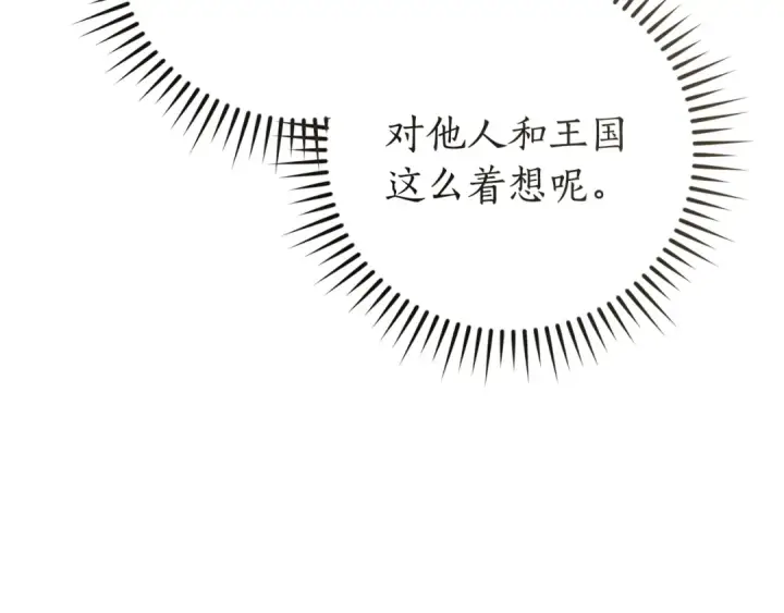 《成为伯爵家的废物》第150话 躺平生活渐行渐远图106
