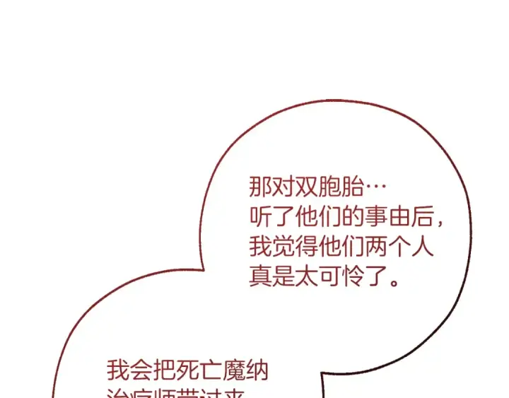 《成为伯爵家的废物》第150话 躺平生活渐行渐远图110