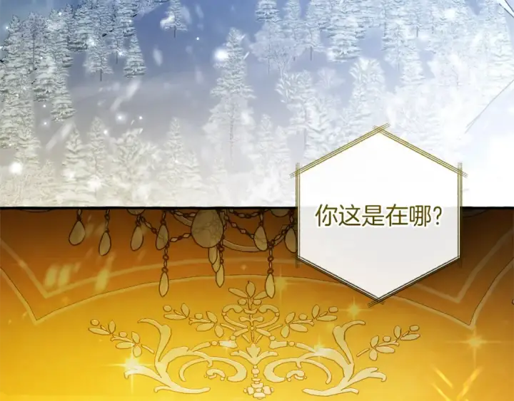 《成为伯爵家的废物》第150话 躺平生活渐行渐远图121