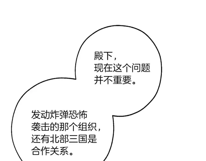 《成为伯爵家的废物》第150话 躺平生活渐行渐远图125