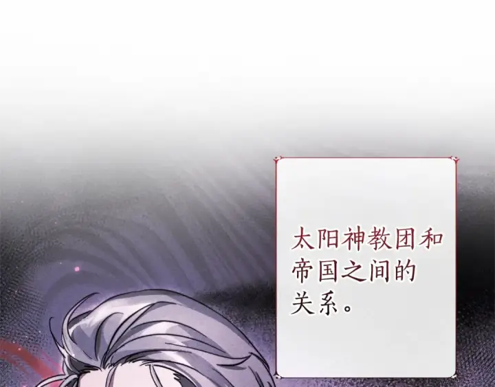 《成为伯爵家的废物》第150话 躺平生活渐行渐远图127