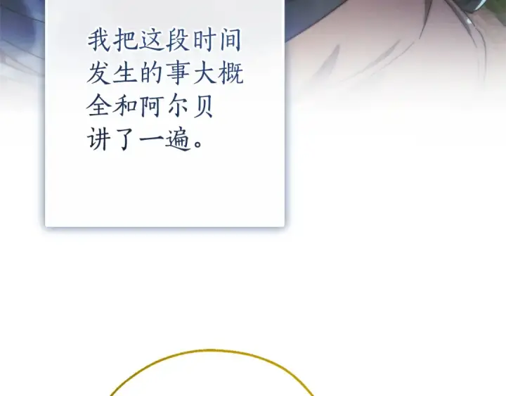 《成为伯爵家的废物》第150话 躺平生活渐行渐远图133