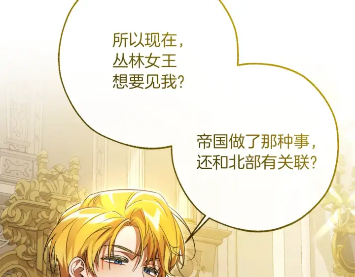 《成为伯爵家的废物》第150话 躺平生活渐行渐远图134
