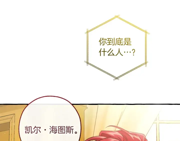 《成为伯爵家的废物》第150话 躺平生活渐行渐远图137