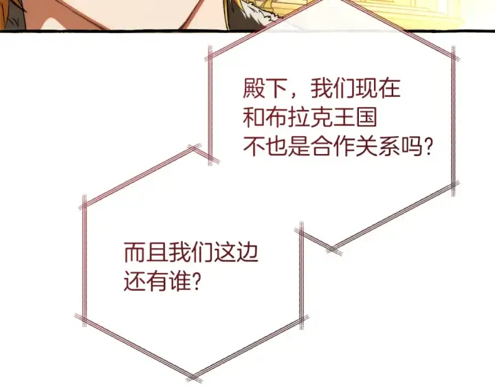 《成为伯爵家的废物》第150话 躺平生活渐行渐远图143