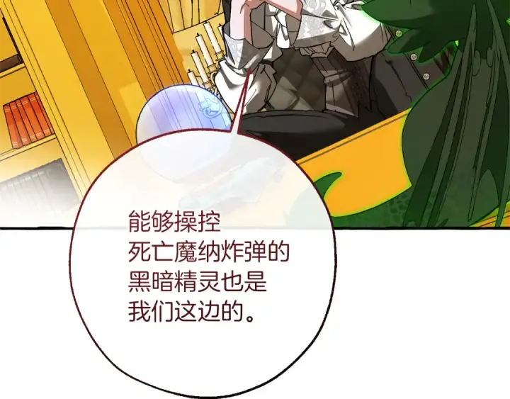 《成为伯爵家的废物》第150话 躺平生活渐行渐远图146
