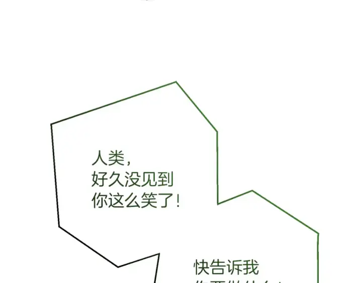 《成为伯爵家的废物》第150话 躺平生活渐行渐远图147