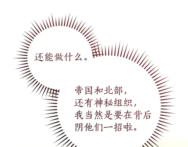 《成为伯爵家的废物》第150话 躺平生活渐行渐远图150