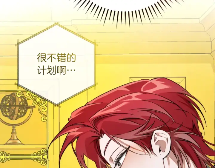 《成为伯爵家的废物》第150话 躺平生活渐行渐远图151