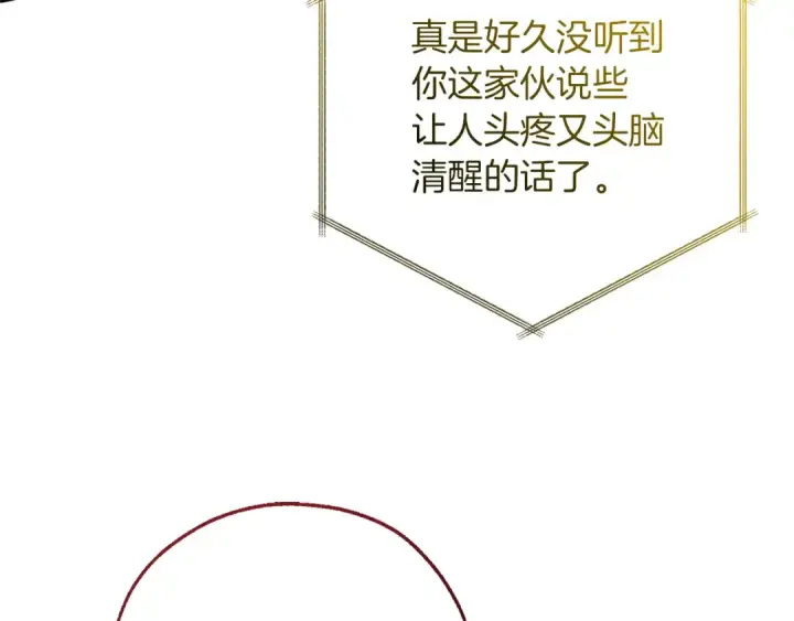 《成为伯爵家的废物》第150话 躺平生活渐行渐远图153