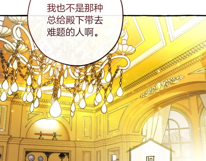 《成为伯爵家的废物》第150话 躺平生活渐行渐远图154