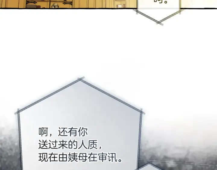《成为伯爵家的废物》第150话 躺平生活渐行渐远图155