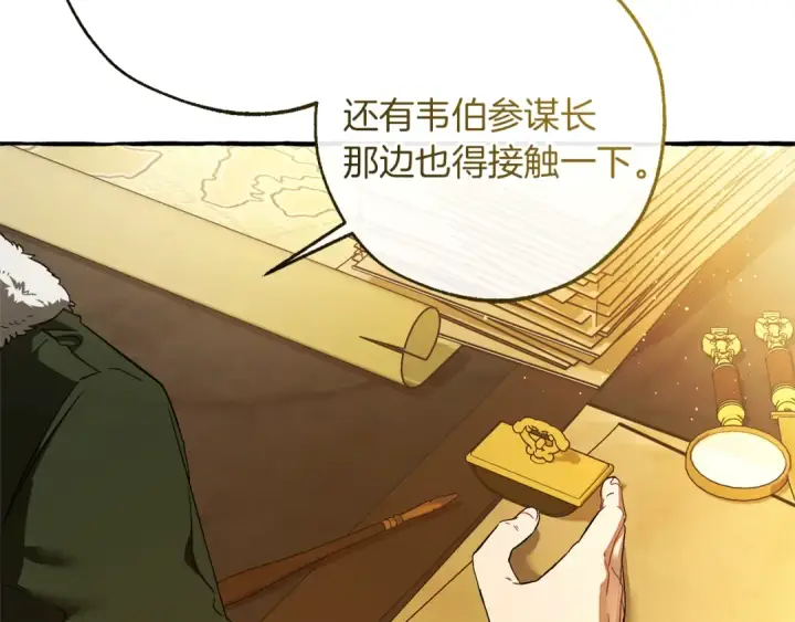 《成为伯爵家的废物》第150话 躺平生活渐行渐远图159