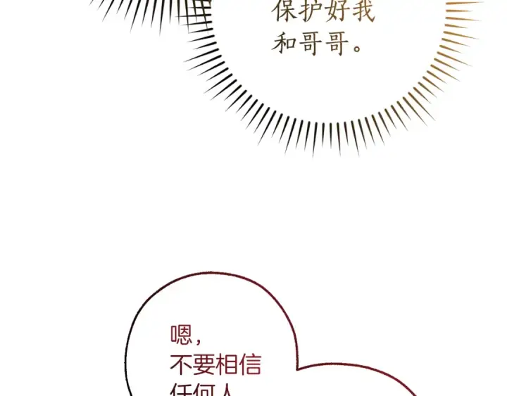《成为伯爵家的废物》第150话 躺平生活渐行渐远图17