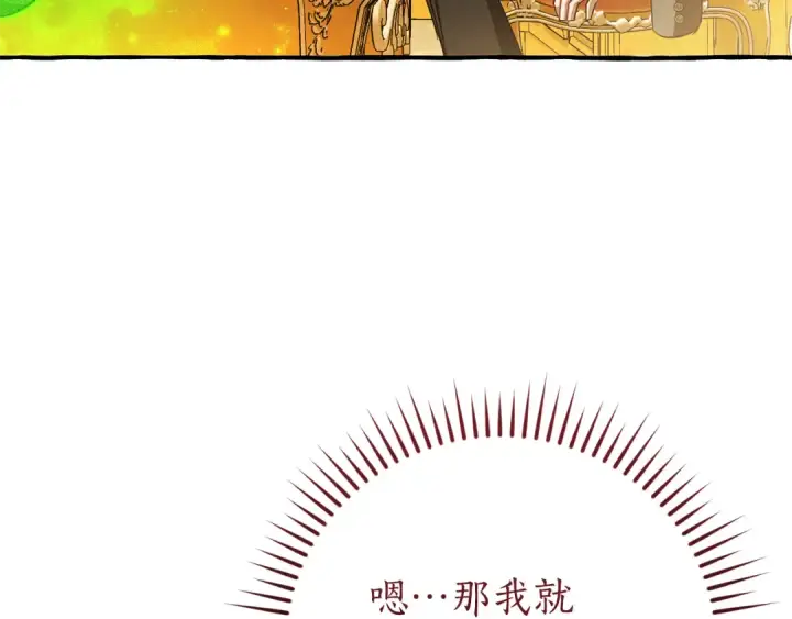 《成为伯爵家的废物》第150话 躺平生活渐行渐远图170