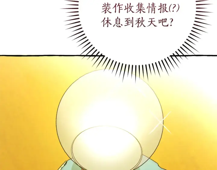 《成为伯爵家的废物》第150话 躺平生活渐行渐远图171