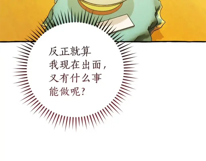 《成为伯爵家的废物》第150话 躺平生活渐行渐远图172