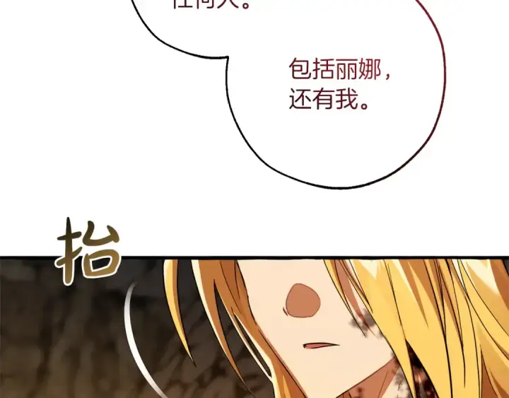 《成为伯爵家的废物》第150话 躺平生活渐行渐远图18