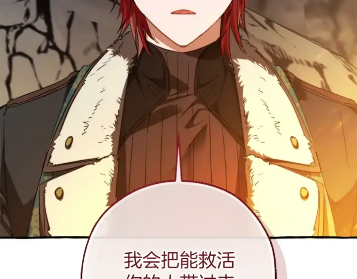 《成为伯爵家的废物》第150话 躺平生活渐行渐远图25
