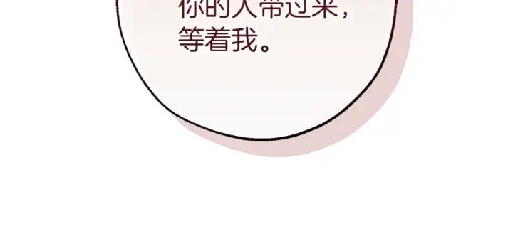 《成为伯爵家的废物》第150话 躺平生活渐行渐远图26