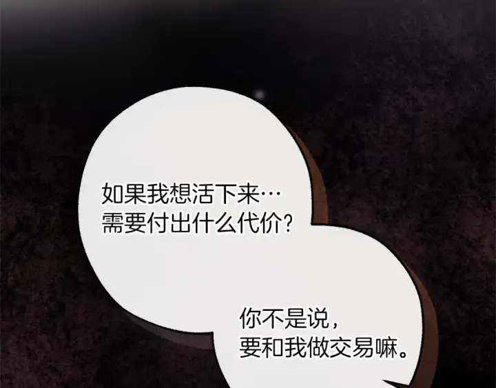 《成为伯爵家的废物》第150话 躺平生活渐行渐远图29