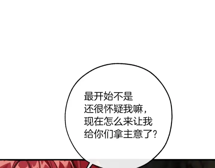 《成为伯爵家的废物》第150话 躺平生活渐行渐远图3