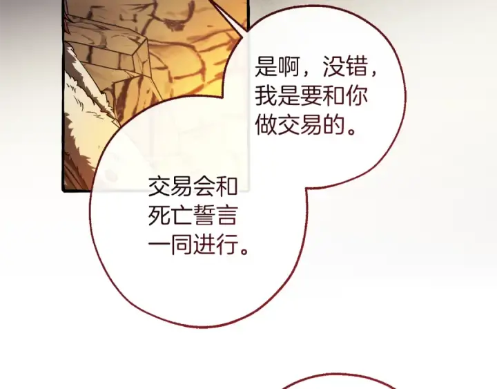 《成为伯爵家的废物》第150话 躺平生活渐行渐远图31