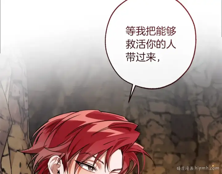 《成为伯爵家的废物》第150话 躺平生活渐行渐远图32