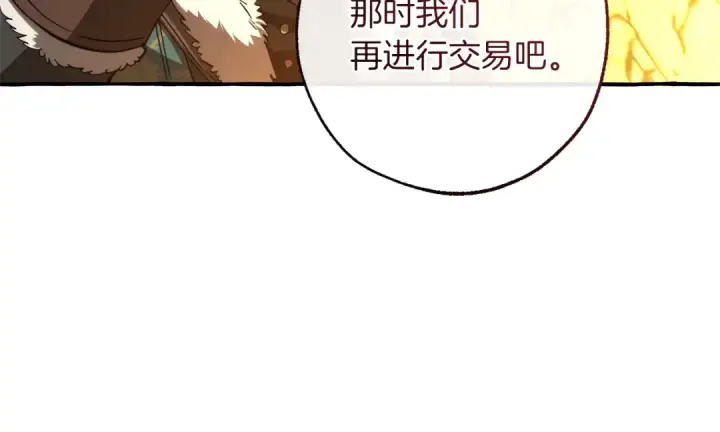 《成为伯爵家的废物》第150话 躺平生活渐行渐远图34