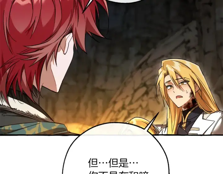 《成为伯爵家的废物》第150话 躺平生活渐行渐远图4
