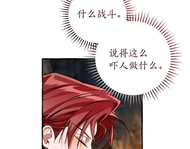 《成为伯爵家的废物》第150话 躺平生活渐行渐远图6