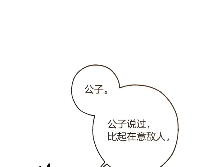 《成为伯爵家的废物》第150话 躺平生活渐行渐远图60
