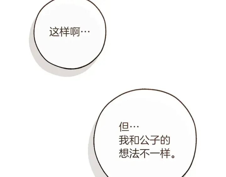 《成为伯爵家的废物》第150话 躺平生活渐行渐远图65