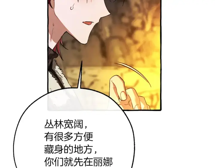 《成为伯爵家的废物》第150话 躺平生活渐行渐远图7