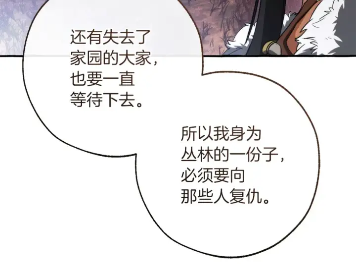 《成为伯爵家的废物》第150话 躺平生活渐行渐远图70