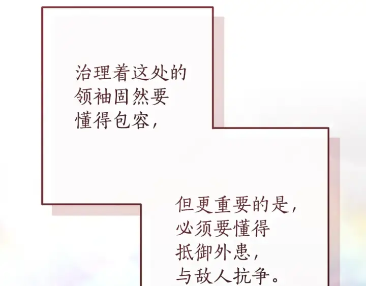 《成为伯爵家的废物》第150话 躺平生活渐行渐远图74