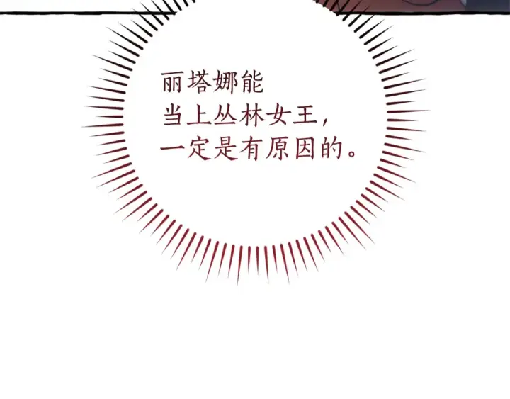 《成为伯爵家的废物》第150话 躺平生活渐行渐远图77