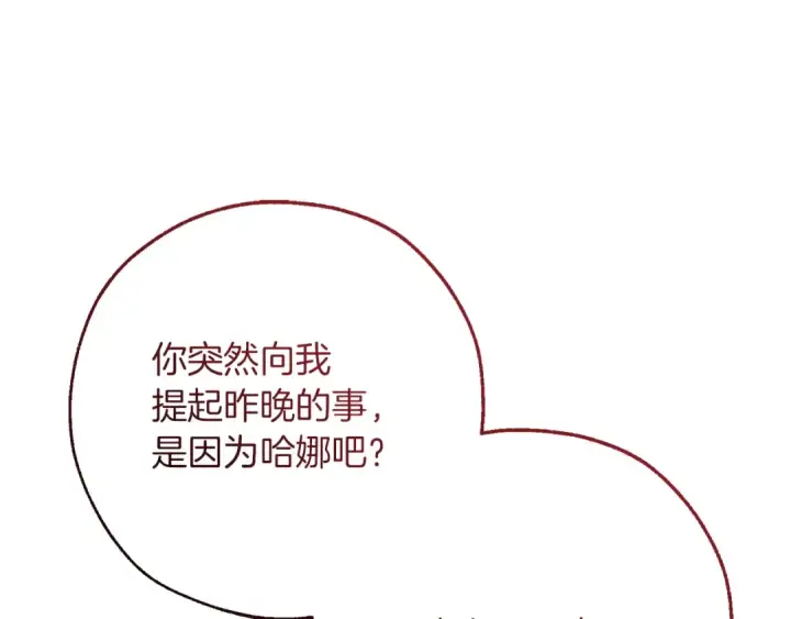 《成为伯爵家的废物》第150话 躺平生活渐行渐远图78