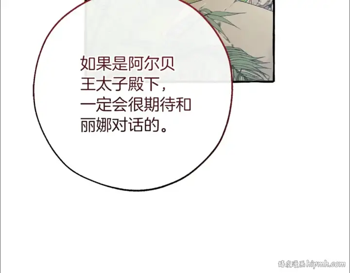 《成为伯爵家的废物》第150话 躺平生活渐行渐远图80