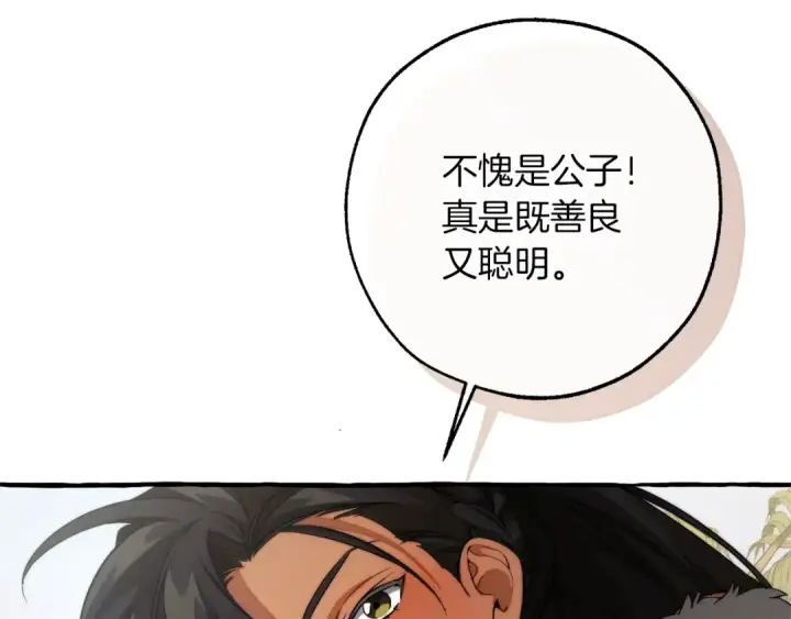 《成为伯爵家的废物》第150话 躺平生活渐行渐远图81