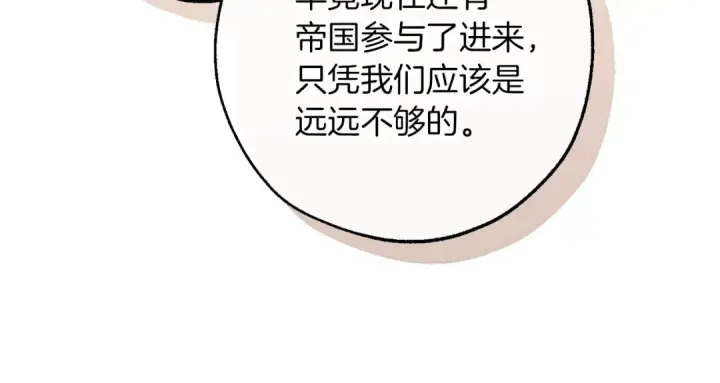 《成为伯爵家的废物》第150话 躺平生活渐行渐远图83