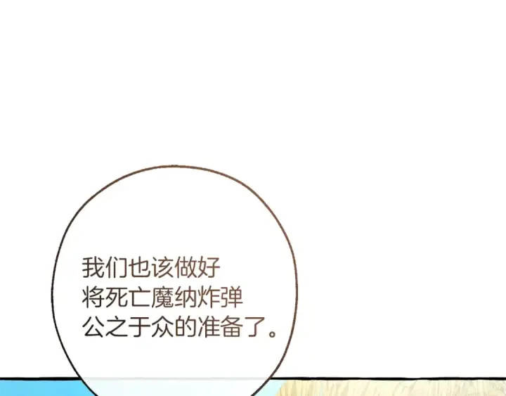 《成为伯爵家的废物》第150话 躺平生活渐行渐远图84