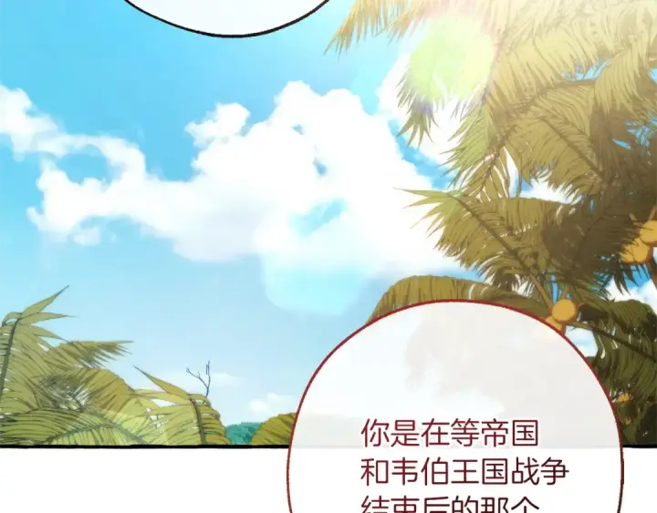《成为伯爵家的废物》第150话 躺平生活渐行渐远图85