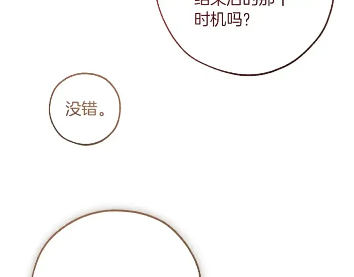 《成为伯爵家的废物》第150话 躺平生活渐行渐远图86