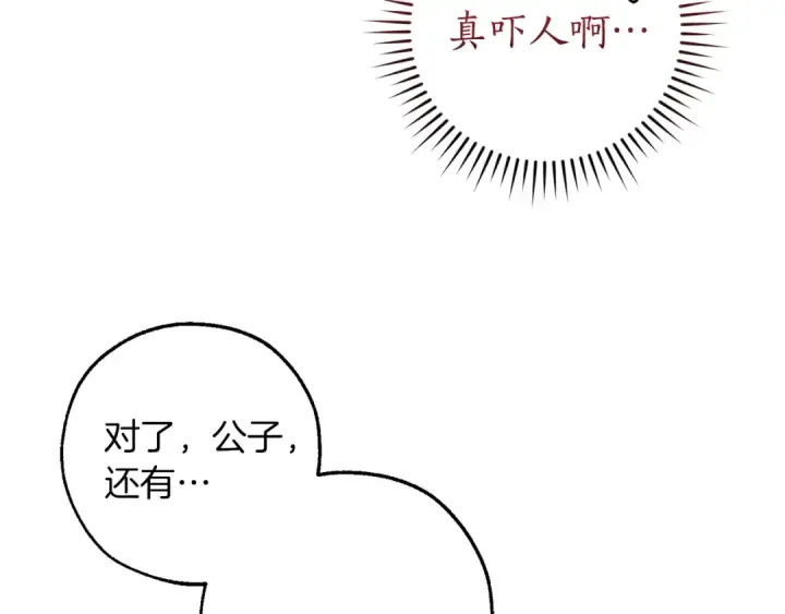 《成为伯爵家的废物》第150话 躺平生活渐行渐远图89