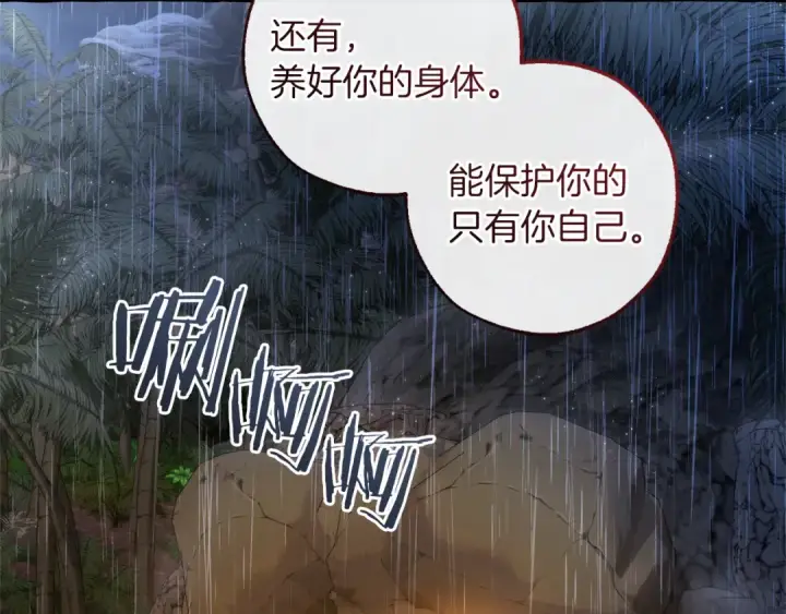 《成为伯爵家的废物》第150话 躺平生活渐行渐远图9