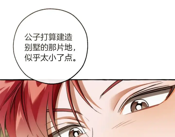 《成为伯爵家的废物》第150话 躺平生活渐行渐远图93