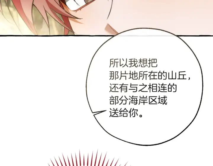《成为伯爵家的废物》第150话 躺平生活渐行渐远图94